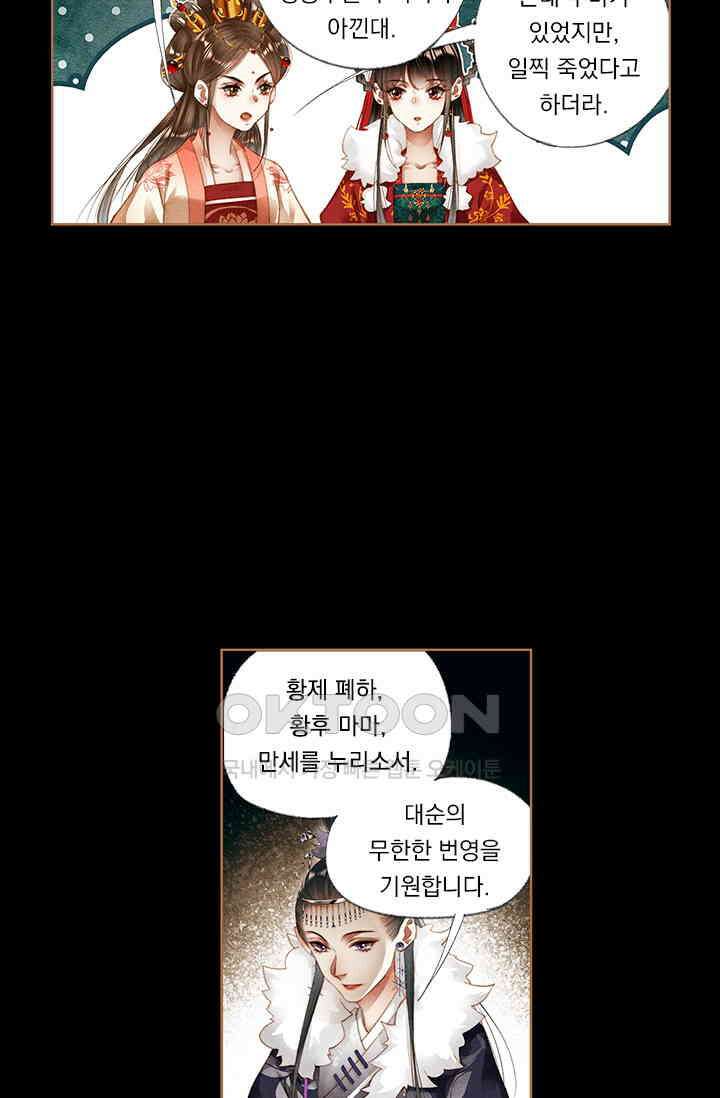 명의 봉우리 : 태자의 연인 189화 5