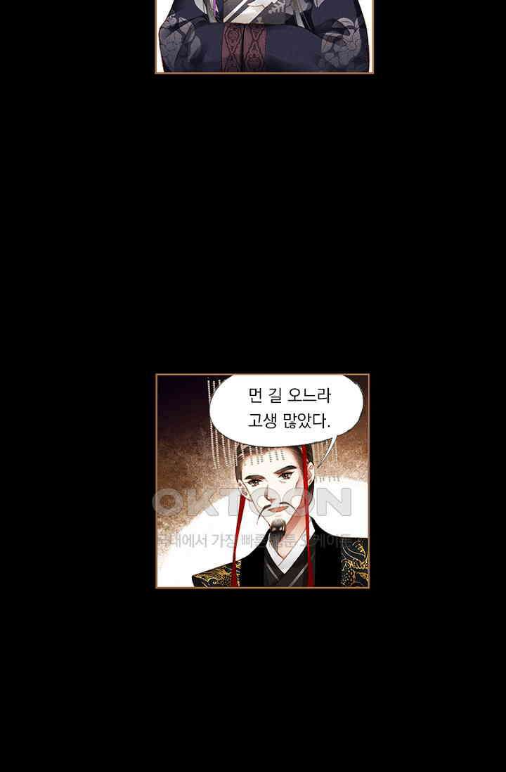 명의 봉우리 : 태자의 연인 189화 6
