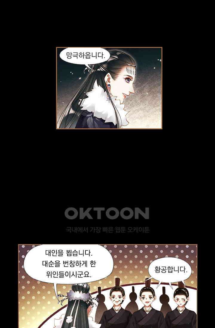 명의 봉우리 : 태자의 연인 189화 7