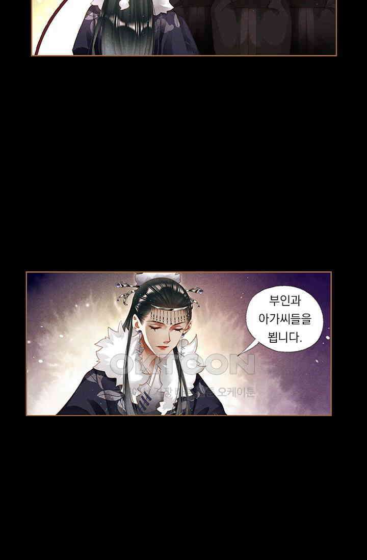 명의 봉우리 : 태자의 연인 189화 8