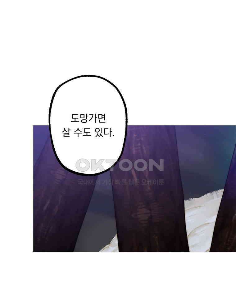 창백한 말 251화 수치모르는 그대에게 2