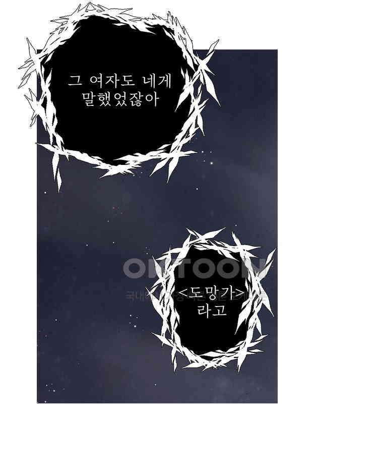 창백한 말 251화 수치모르는 그대에게 6