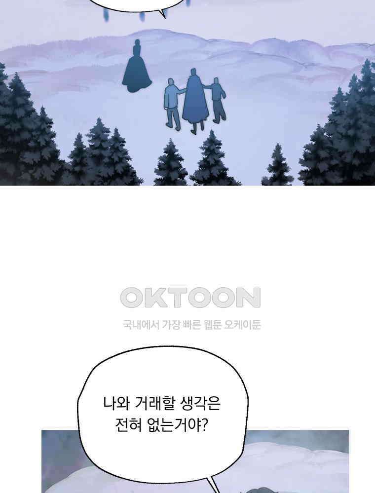 창백한 말 251화 수치모르는 그대에게 12