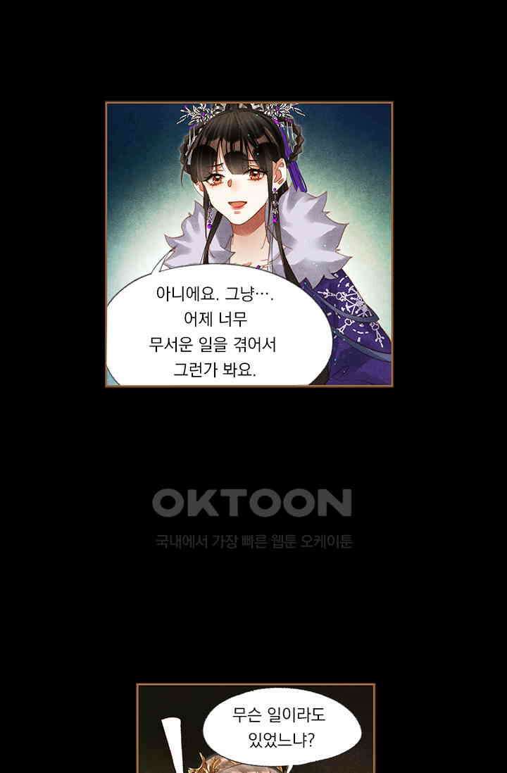 명의 봉우리 : 태자의 연인 204화 2