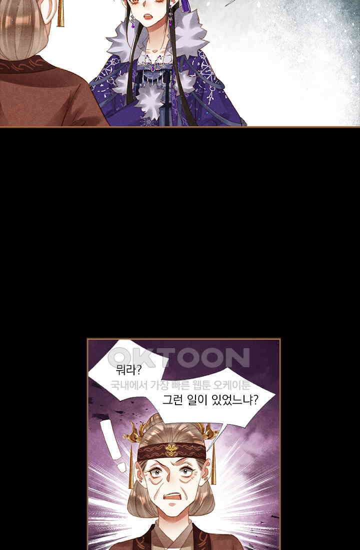 명의 봉우리 : 태자의 연인 204화 4