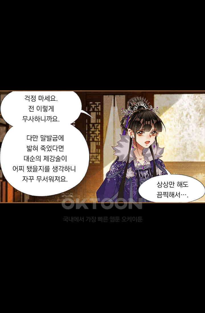명의 봉우리 : 태자의 연인 204화 6