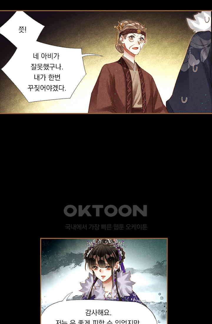 명의 봉우리 : 태자의 연인 204화 7