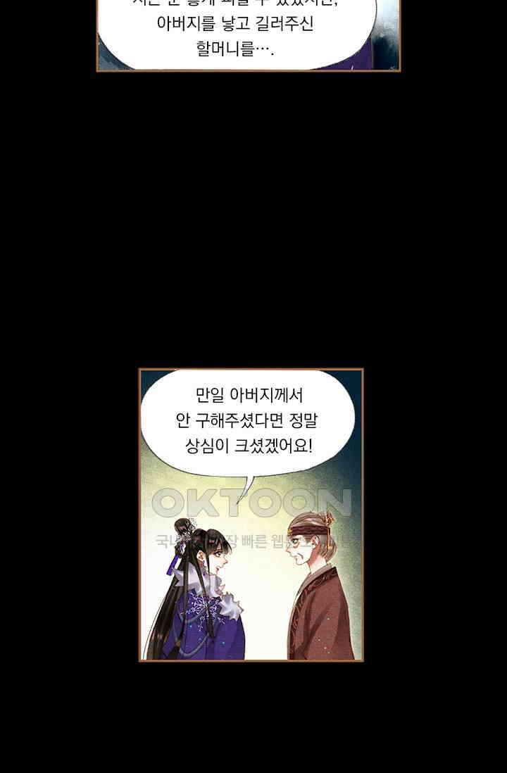 명의 봉우리 : 태자의 연인 204화 8