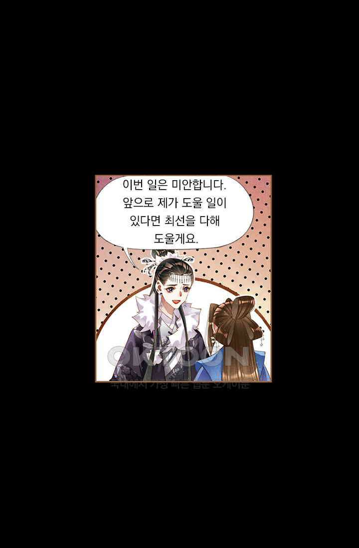 명의 봉우리 : 태자의 연인 208화 1