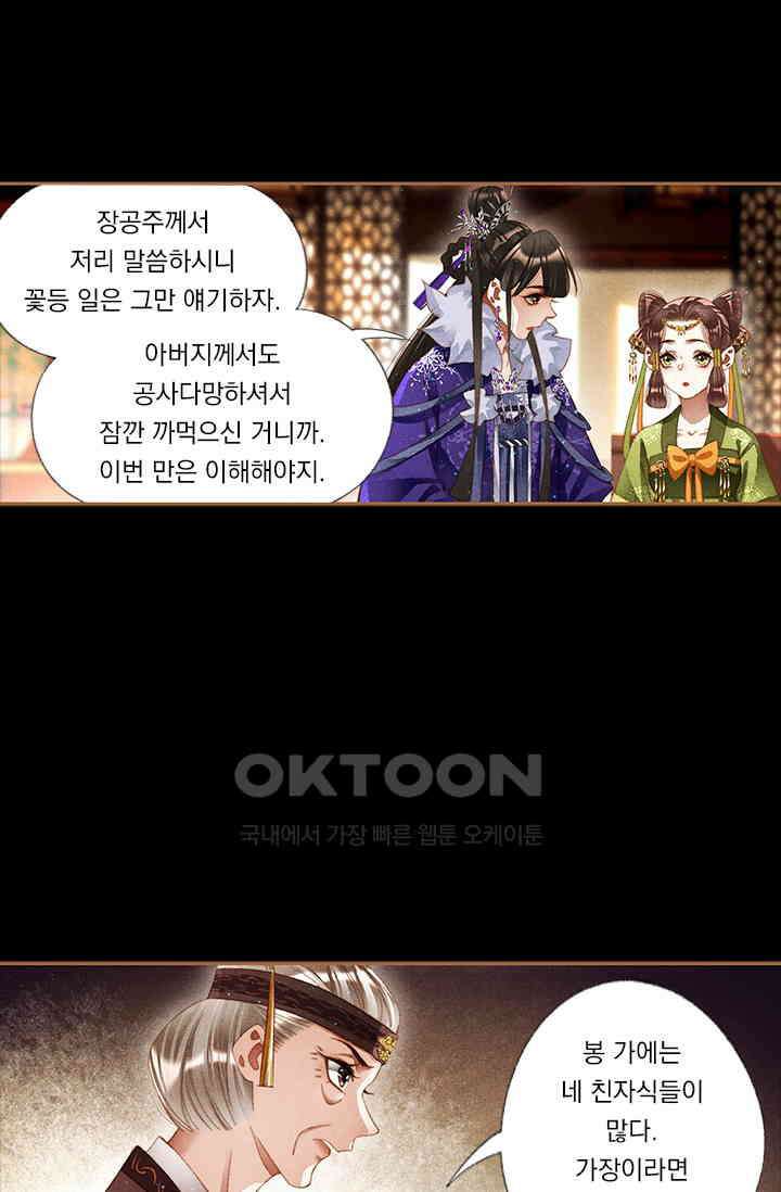 명의 봉우리 : 태자의 연인 208화 2