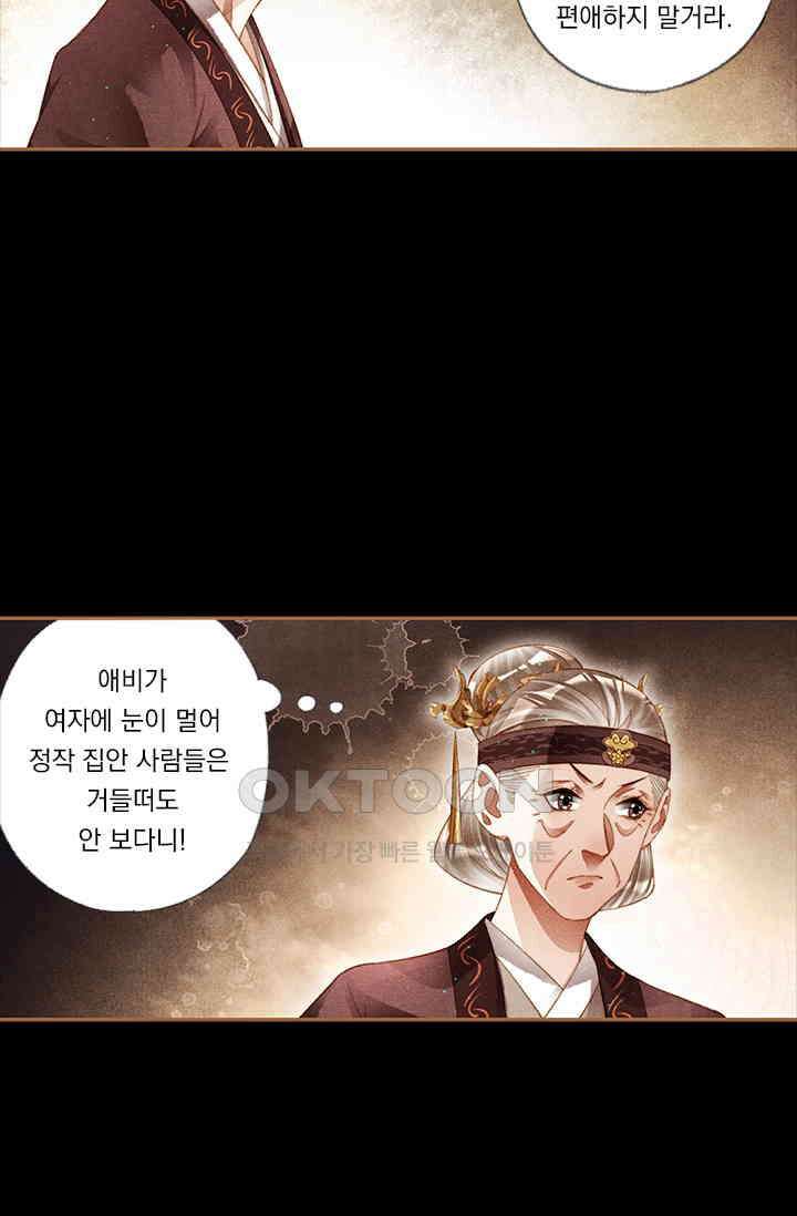 명의 봉우리 : 태자의 연인 208화 3