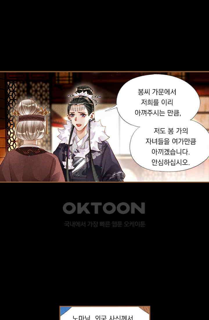 명의 봉우리 : 태자의 연인 208화 4