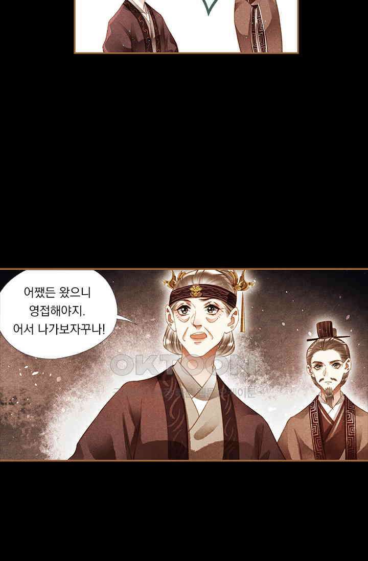 명의 봉우리 : 태자의 연인 208화 6