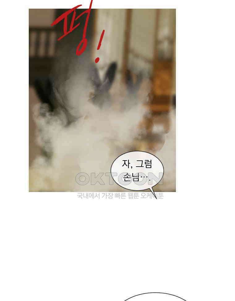 창백한 말 258화 선택1 13