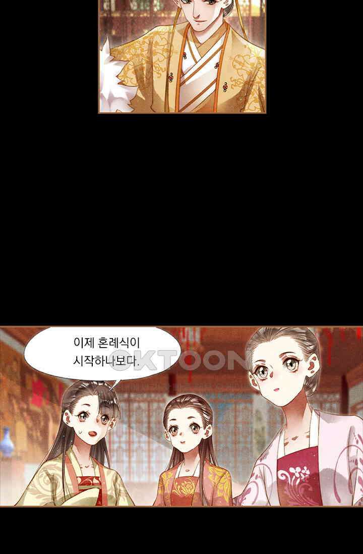 명의 봉우리 : 태자의 연인 216화 3