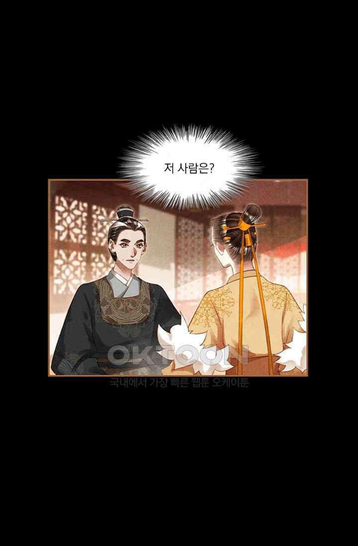 명의 봉우리 : 태자의 연인 216화 7