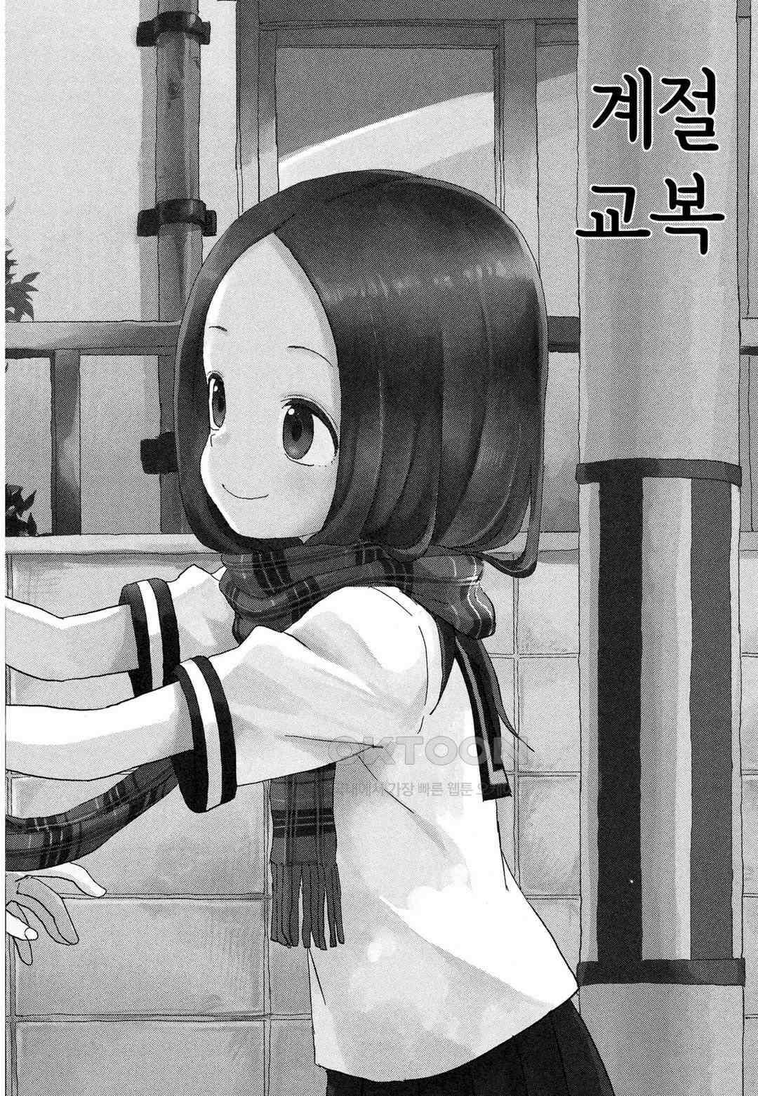 장난을 잘 치는 타카기 양 91화 3