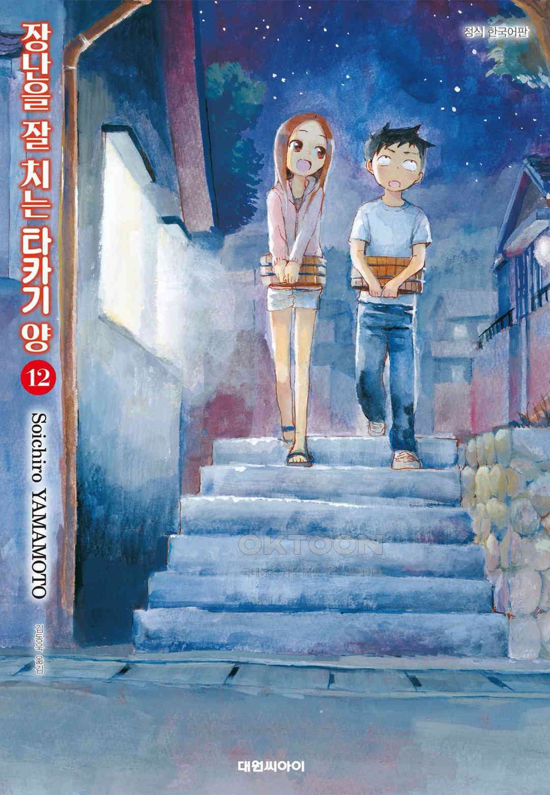 장난을 잘 치는 타카기 양 102화 1
