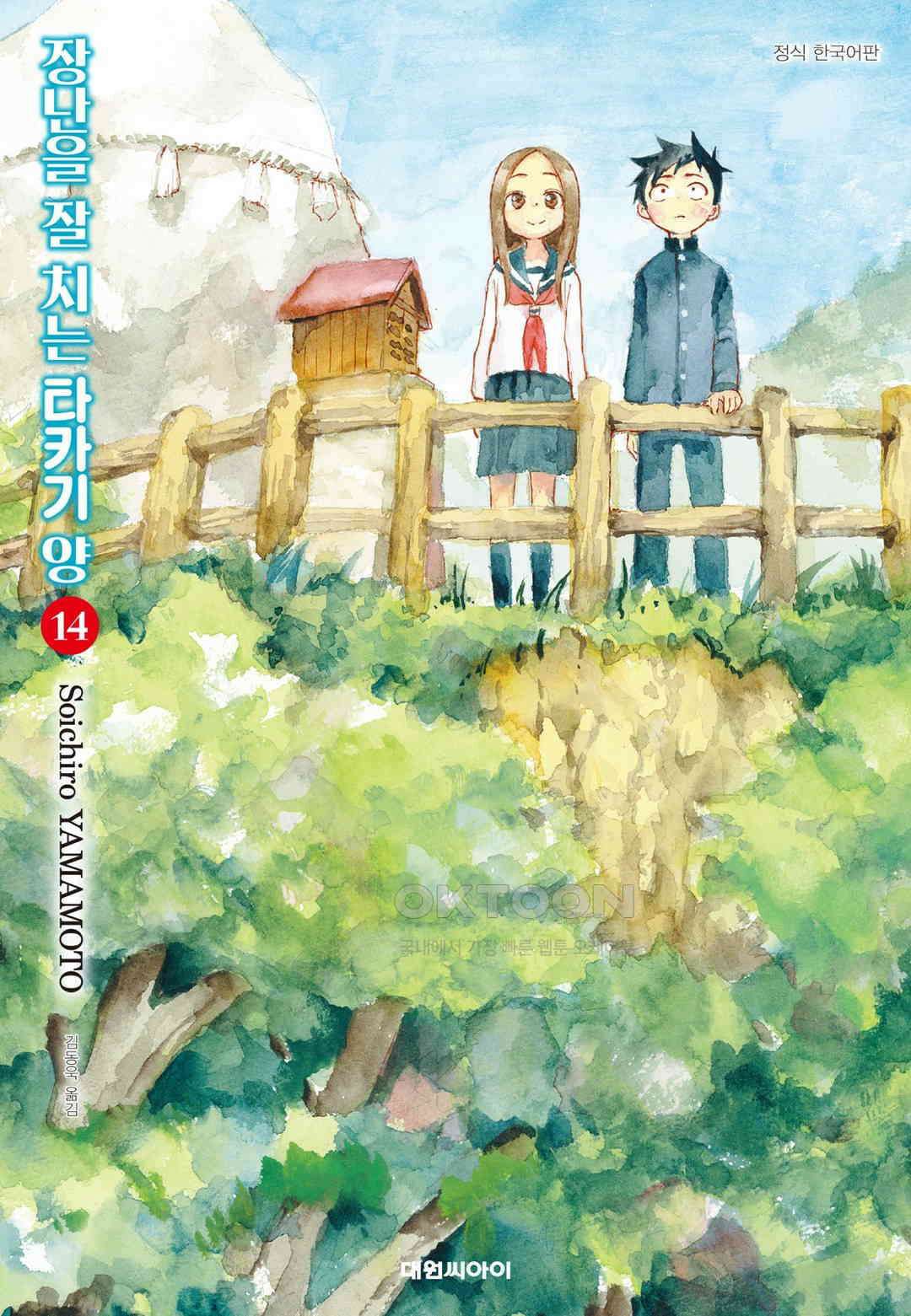 장난을 잘 치는 타카기 양 118화 1