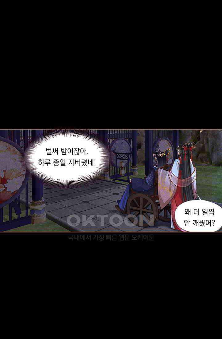 명의 봉우리 : 태자의 연인 251화 1