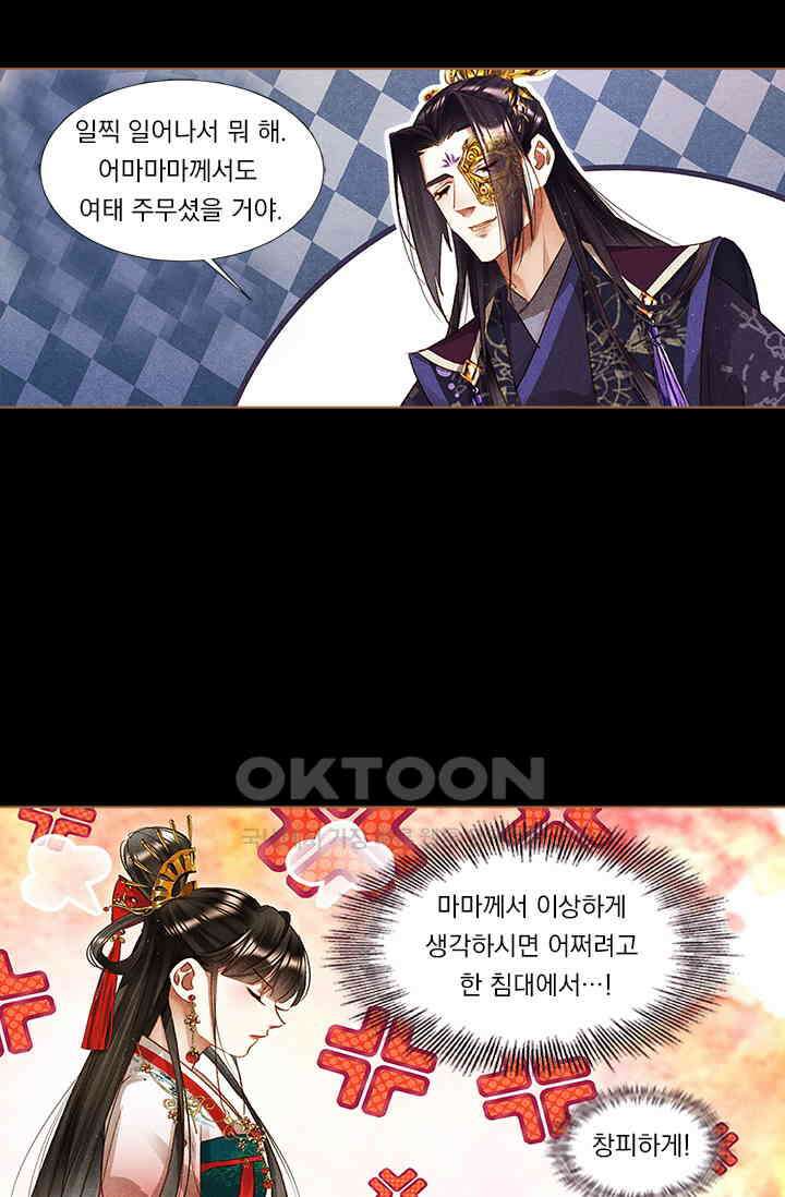 명의 봉우리 : 태자의 연인 251화 2