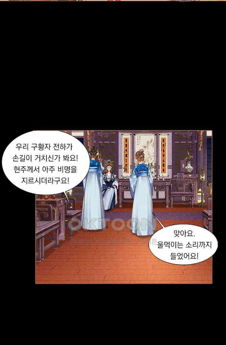 명의 봉우리 : 태자의 연인 251화 3