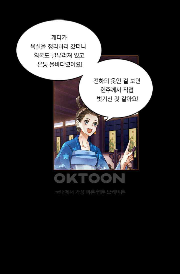 명의 봉우리 : 태자의 연인 251화 4