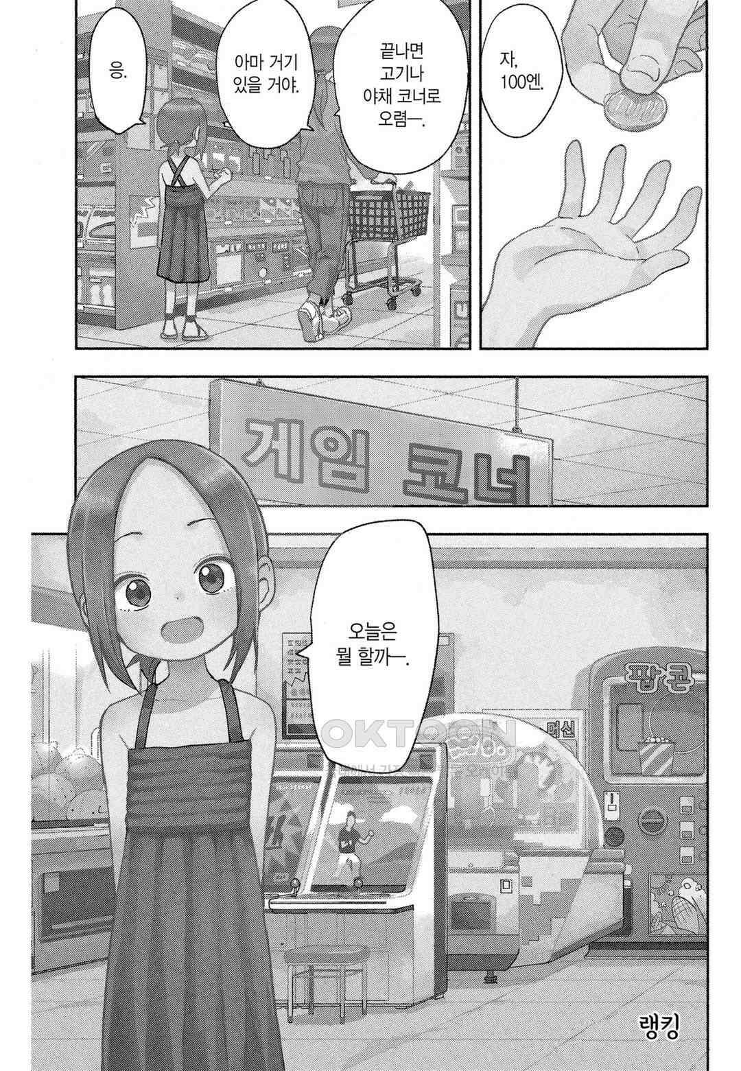 장난을 잘 치는 타카기 양 127화 2