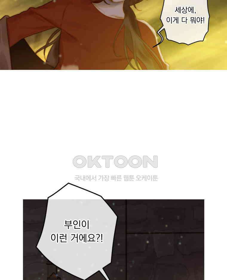 창백한 말 278화 악마 12