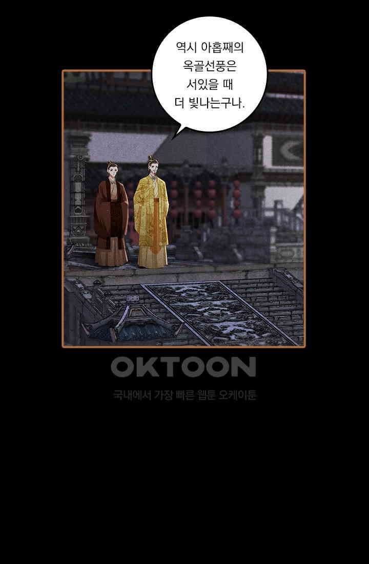 명의 봉우리 : 태자의 연인 269화 9