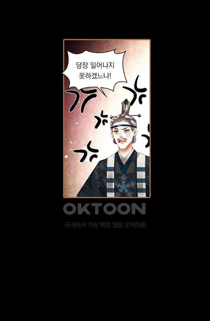 명의 봉우리 : 태자의 연인 269화 10