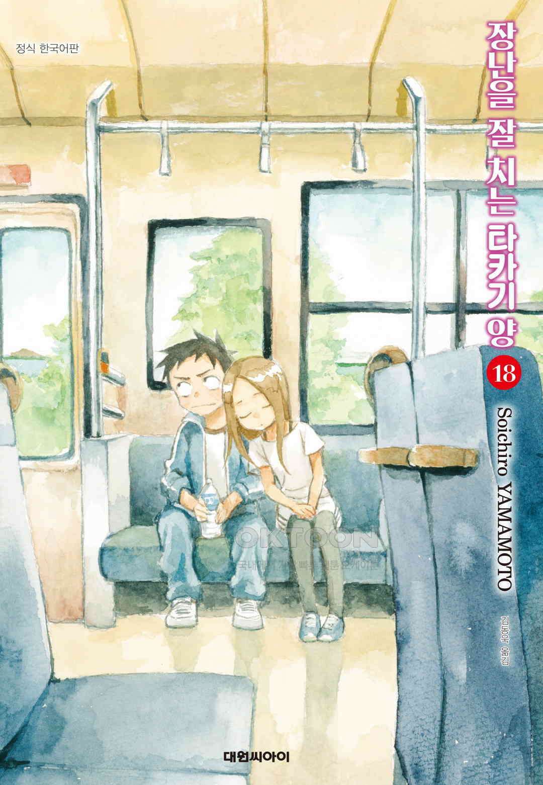 장난을 잘 치는 타카기 양 155화 1
