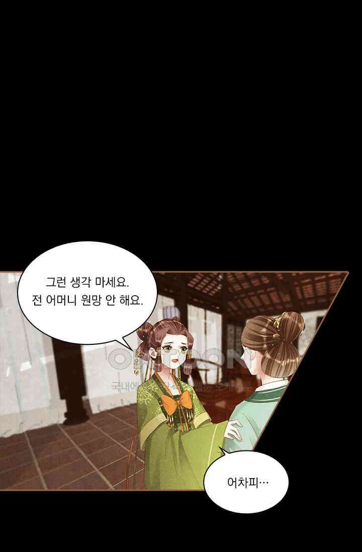 명의 봉우리 : 태자의 연인 288화 1