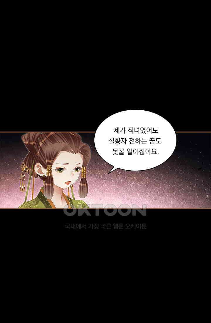 명의 봉우리 : 태자의 연인 288화 2