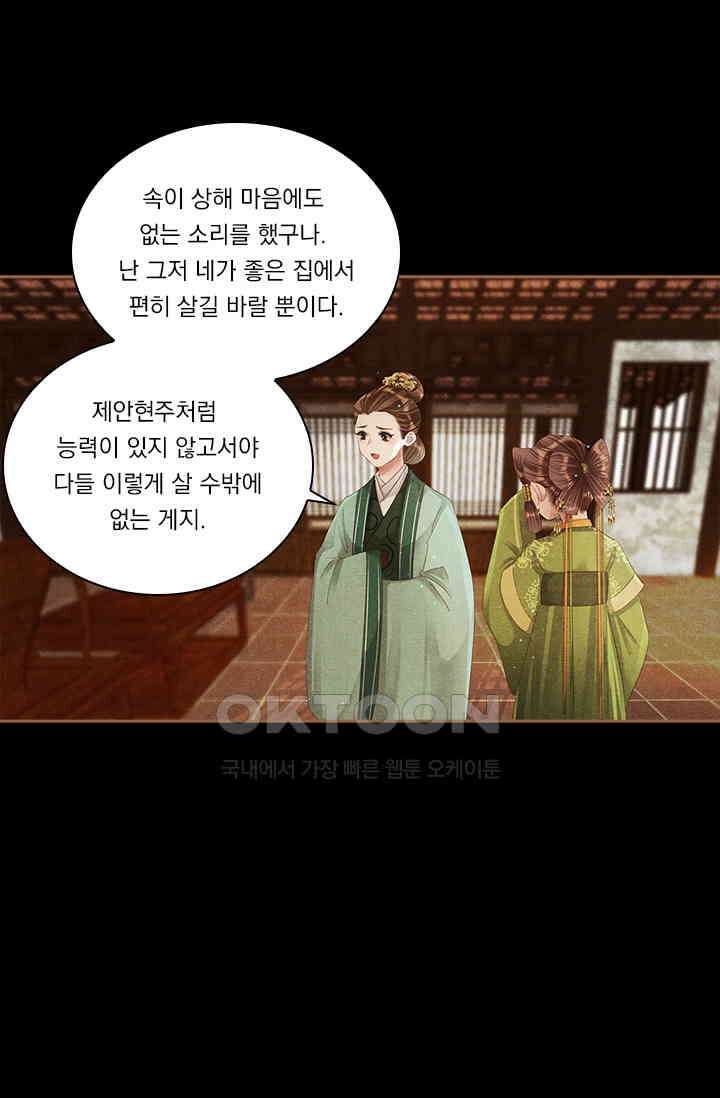 명의 봉우리 : 태자의 연인 288화 3
