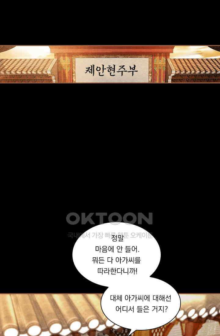 명의 봉우리 : 태자의 연인 288화 4