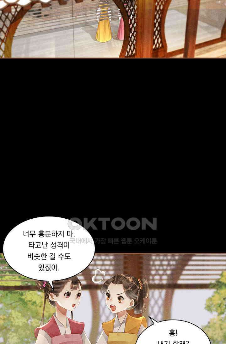 명의 봉우리 : 태자의 연인 288화 5