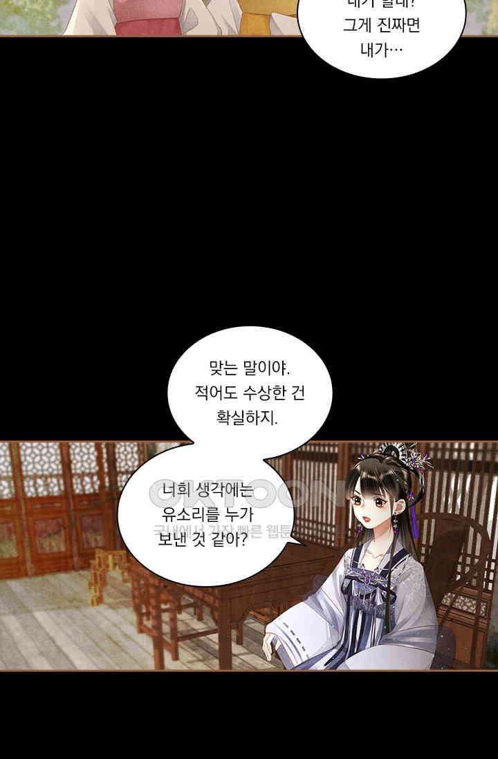 명의 봉우리 : 태자의 연인 288화 6