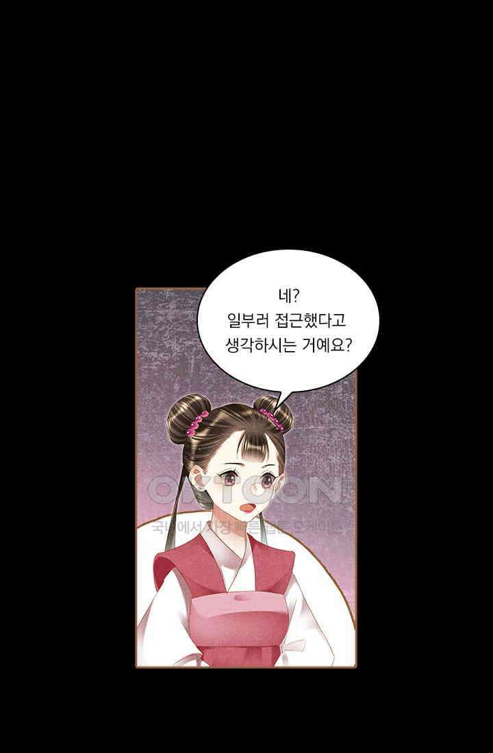 명의 봉우리 : 태자의 연인 288화 7