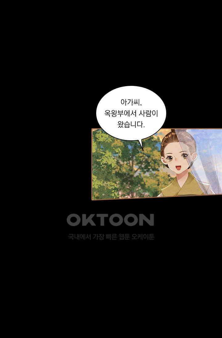명의 봉우리 : 태자의 연인 288화 9