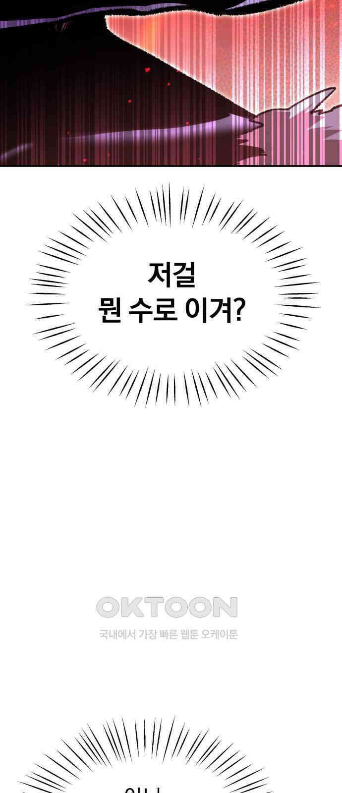 돌격! 용마치킨 80화 : 만들어진 용사들(8) 4