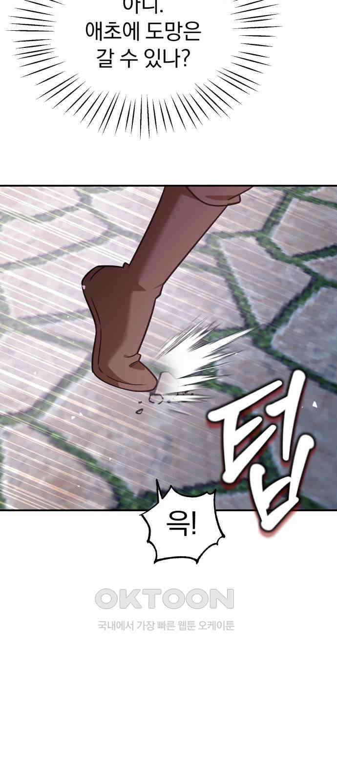 돌격! 용마치킨 80화 : 만들어진 용사들(8) 5