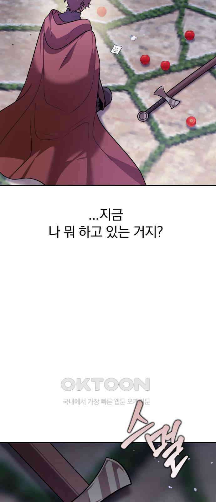 돌격! 용마치킨 80화 : 만들어진 용사들(8) 11