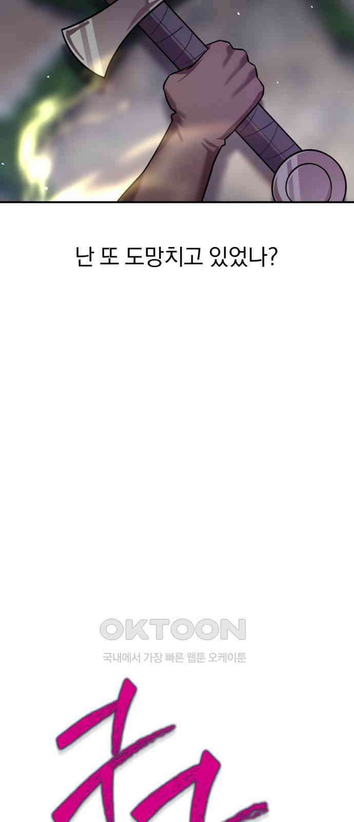 돌격! 용마치킨 80화 : 만들어진 용사들(8) 12