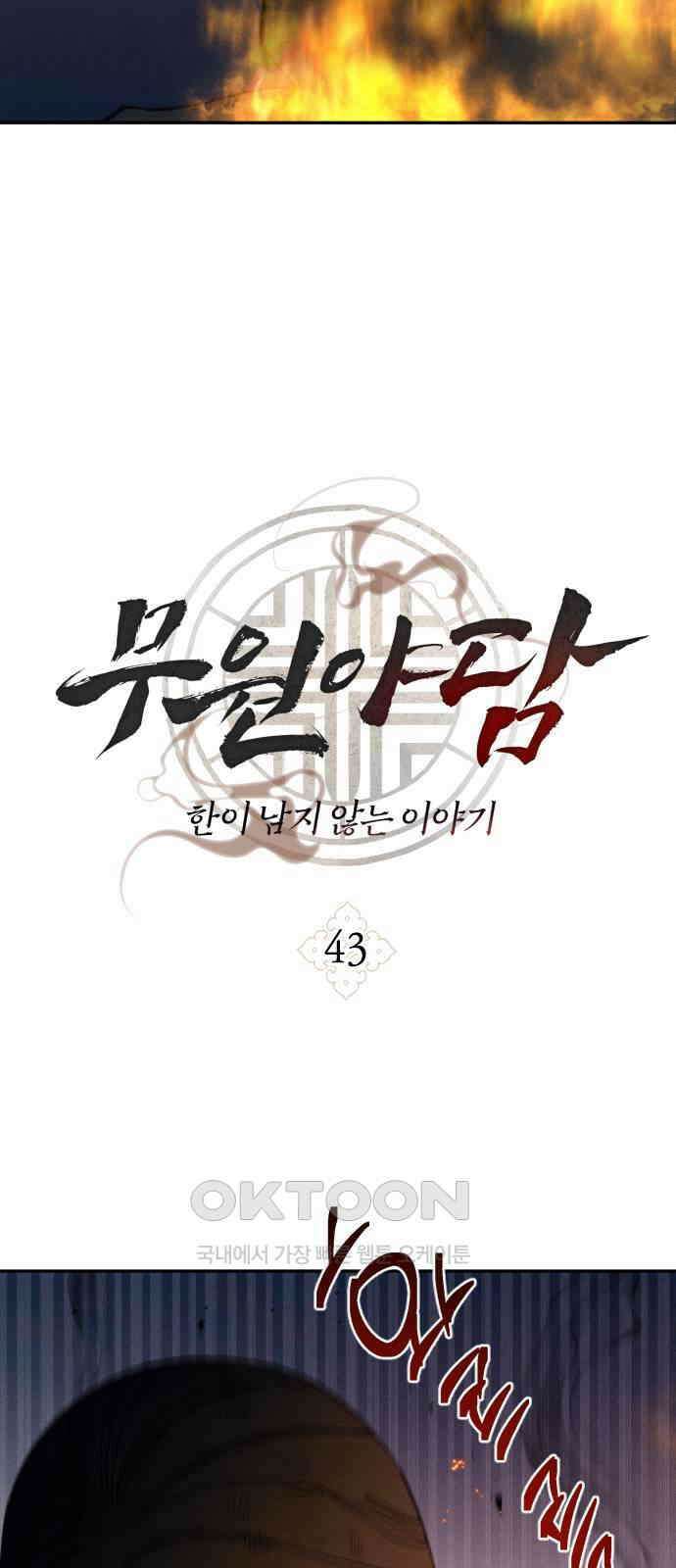 무원야담 43화 11