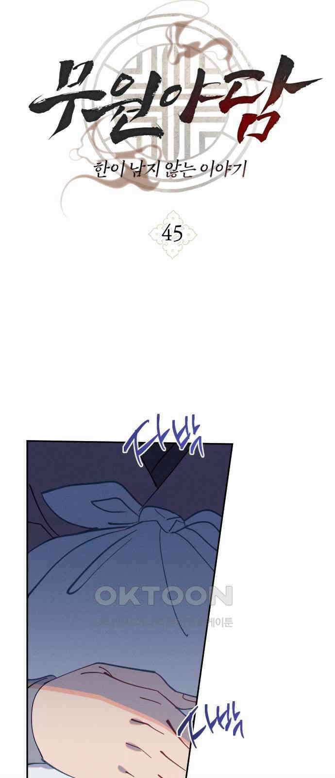 무원야담 45화 8
