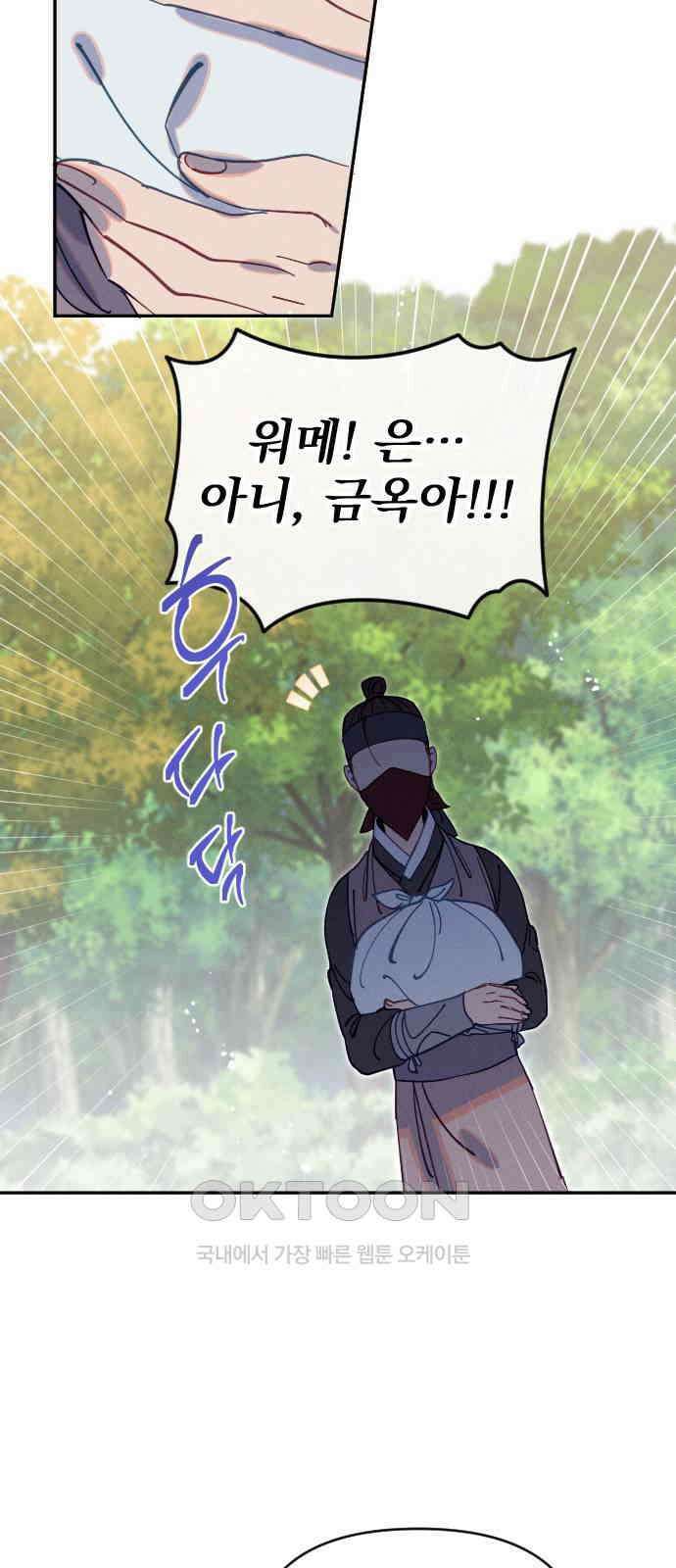 무원야담 45화 9