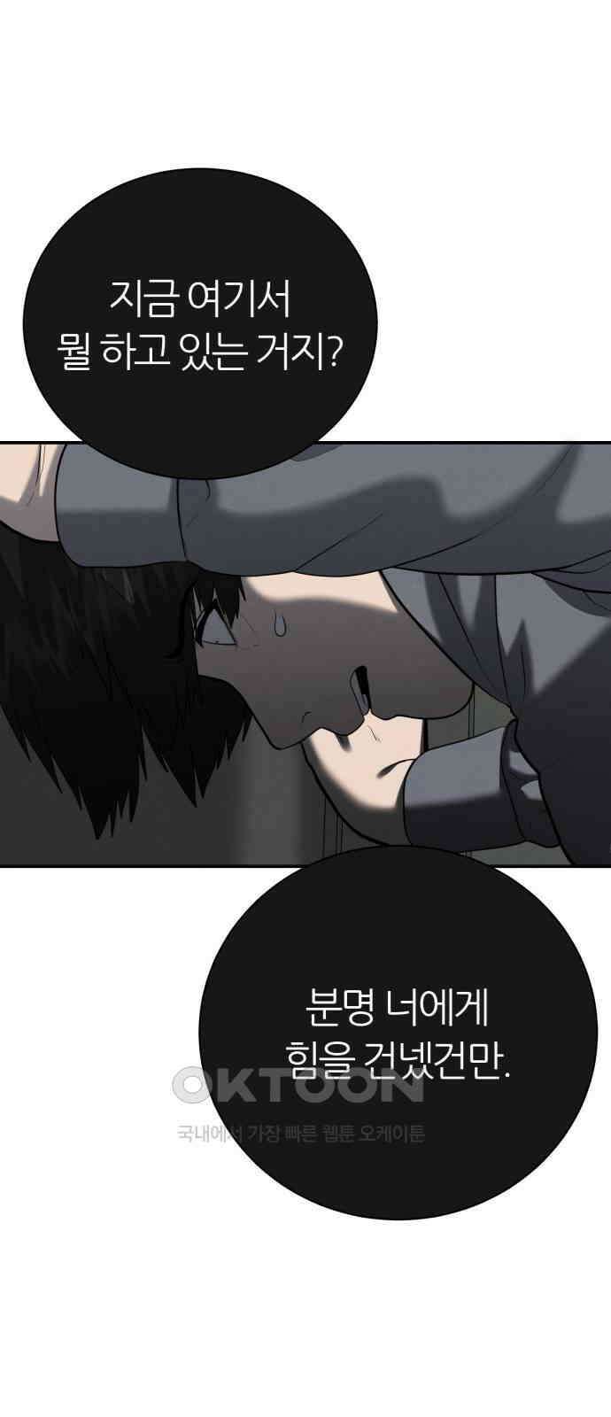 대리게임 72화 6