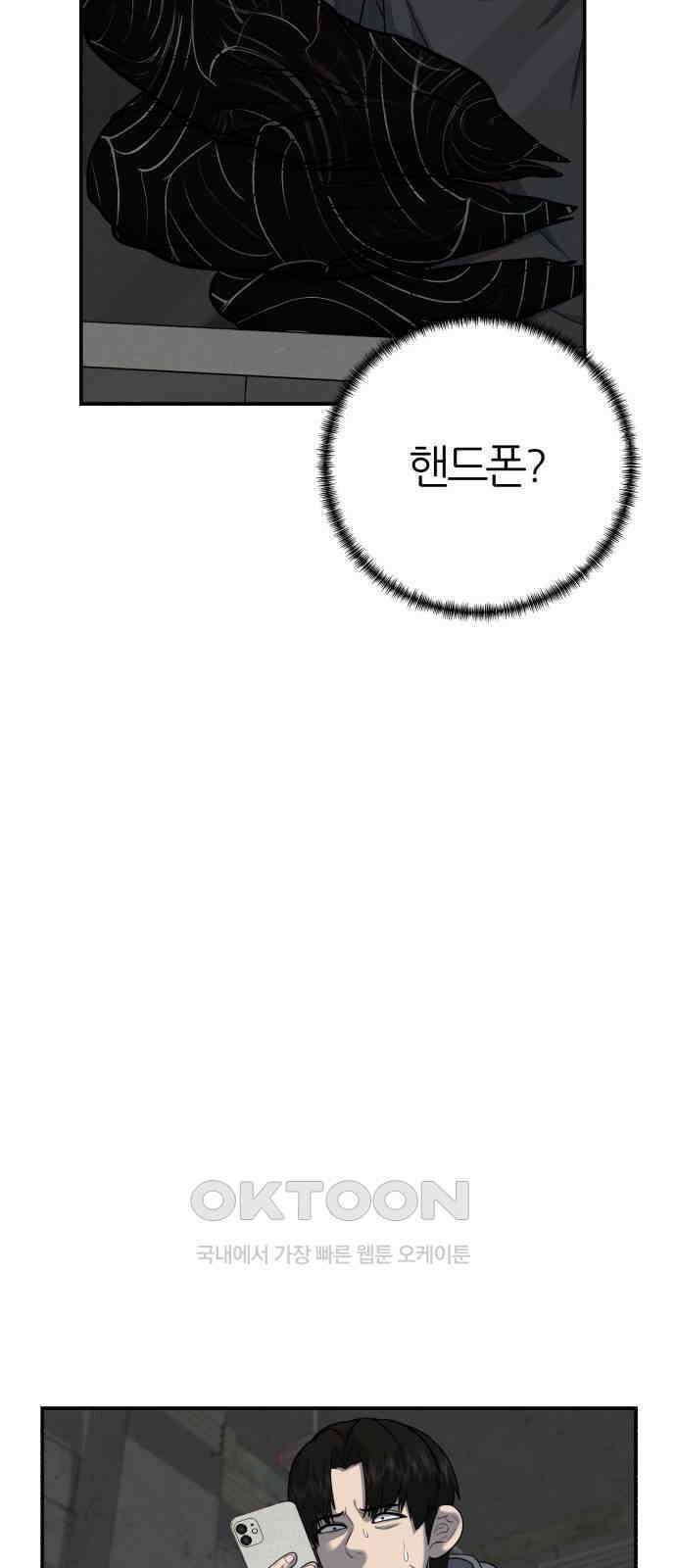 대리게임 72화 9