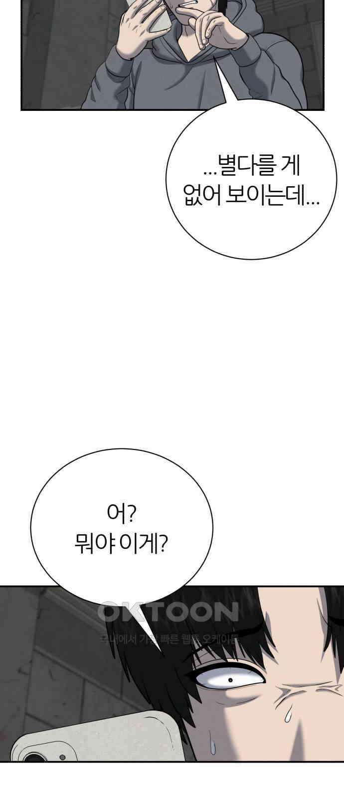 대리게임 72화 10